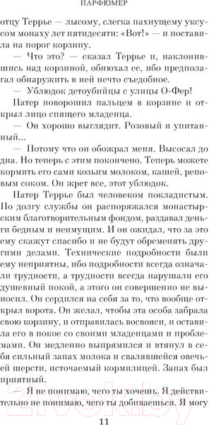 Изображение товара Книга Азбука Парфюмер. История одного убийцы (Зюскинд П.)