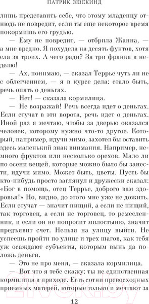 Изображение товара Книга Азбука Парфюмер. История одного убийцы (Зюскинд П.)