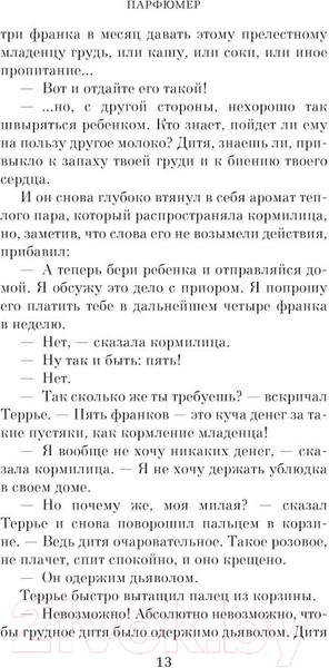 Изображение товара Книга Азбука Парфюмер. История одного убийцы (Зюскинд П.)