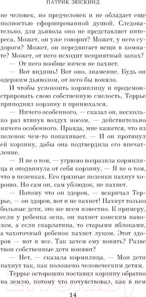 Изображение товара Книга Азбука Парфюмер. История одного убийцы (Зюскинд П.)