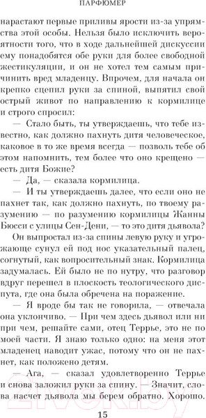 Изображение товара Книга Азбука Парфюмер. История одного убийцы (Зюскинд П.)