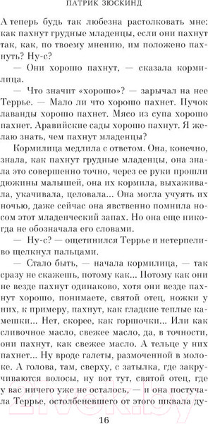 Изображение товара Книга Азбука Парфюмер. История одного убийцы (Зюскинд П.)