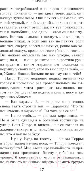 Изображение товара Книга Азбука Парфюмер. История одного убийцы (Зюскинд П.)