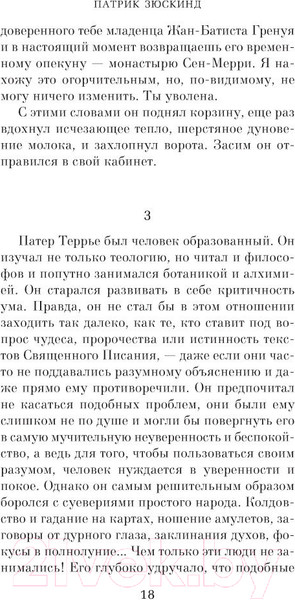 Изображение товара Книга Азбука Парфюмер. История одного убийцы (Зюскинд П.)