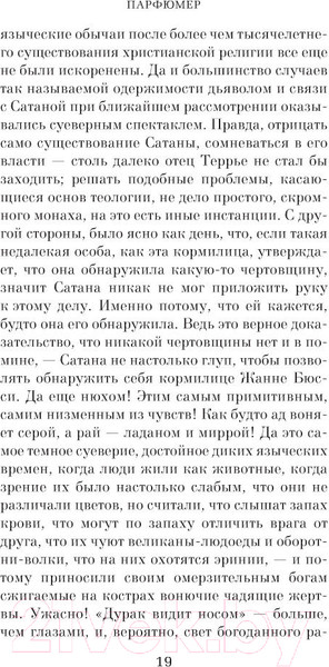 Изображение товара Книга Азбука Парфюмер. История одного убийцы (Зюскинд П.)