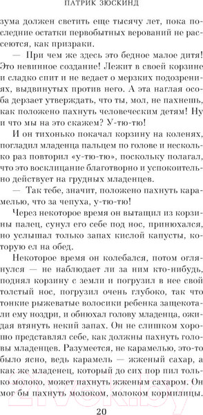 Изображение товара Книга Азбука Парфюмер. История одного убийцы (Зюскинд П.)
