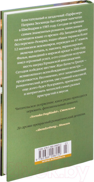 Изображение товара Книга Азбука Парфюмер. История одного убийцы (Зюскинд П.)