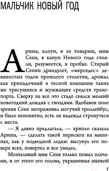 Изображение товара Книга Эксмо Подарок принцессе. Рождественские истории (Петрушевская Л.)