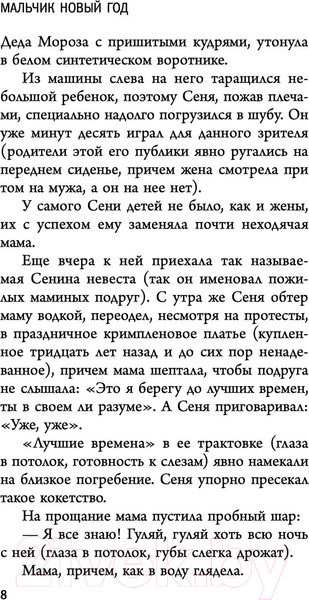 Изображение товара Книга Эксмо Подарок принцессе. Рождественские истории (Петрушевская Л.)
