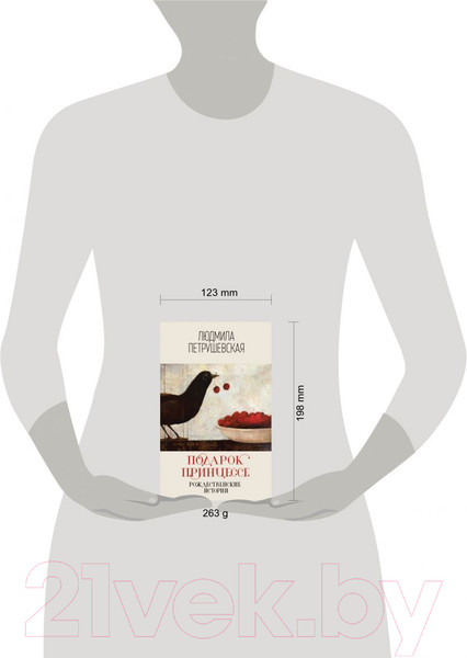 Изображение товара Книга Эксмо Подарок принцессе. Рождественские истории (Петрушевская Л.)