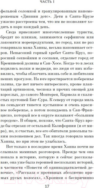 Изображение товара Книга Азбука Ханна Грин и ее невыносимо обыденное существование (Смит М.М.)