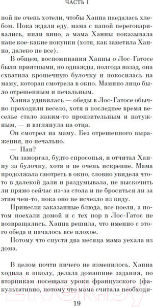 Изображение товара Книга Азбука Ханна Грин и ее невыносимо обыденное существование (Смит М.М.)