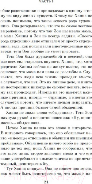 Изображение товара Книга Азбука Ханна Грин и ее невыносимо обыденное существование (Смит М.М.)