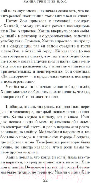 Изображение товара Книга Азбука Ханна Грин и ее невыносимо обыденное существование (Смит М.М.)