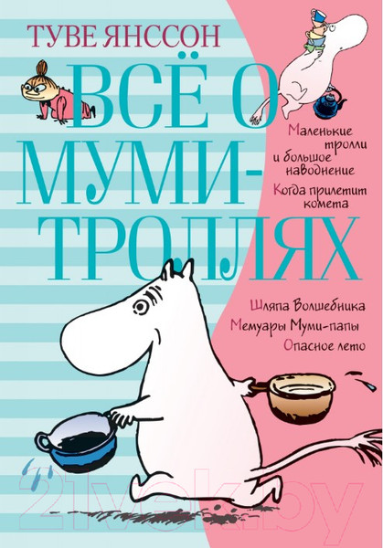 Изображение товара Книга Азбука Все о муми-троллях. Книга 1 (Янссон Т.)