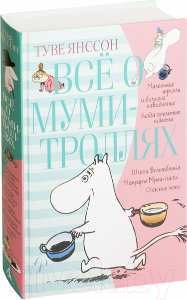 Изображение товара Книга Азбука Все о муми-троллях. Книга 1 (Янссон Т.)