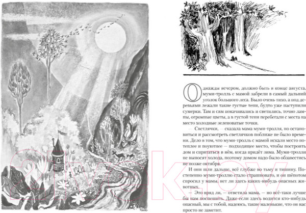 Изображение товара Книга Азбука Все о муми-троллях. Книга 1 (Янссон Т.)