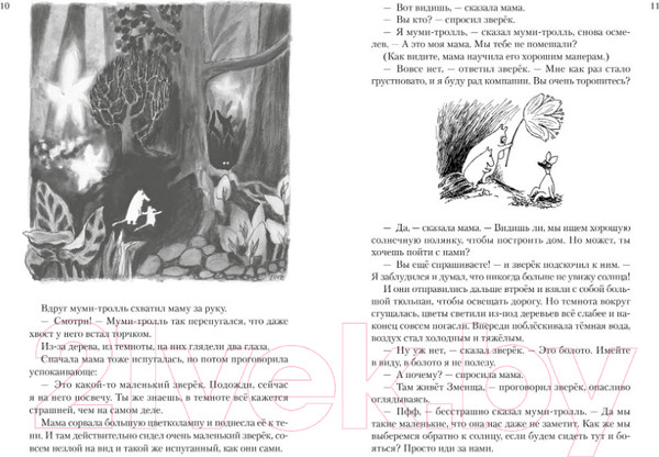 Изображение товара Книга Азбука Все о муми-троллях. Книга 1 (Янссон Т.)