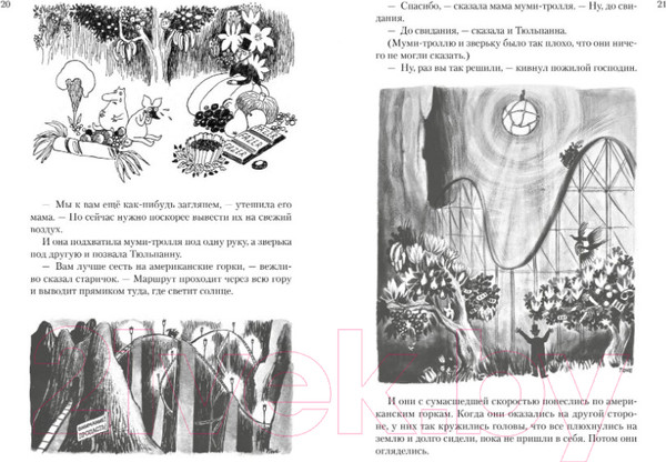 Изображение товара Книга Азбука Все о муми-троллях. Книга 1 (Янссон Т.)