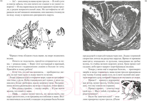 Изображение товара Книга Азбука Все о муми-троллях. Книга 1 (Янссон Т.)