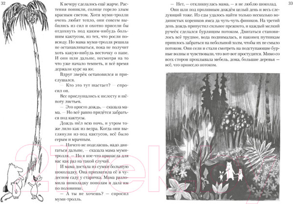 Изображение товара Книга Азбука Все о муми-троллях. Книга 1 (Янссон Т.)