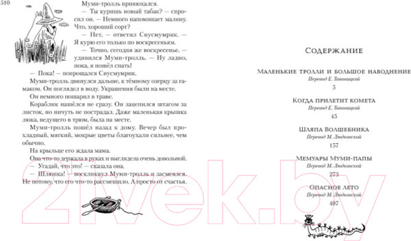 Изображение товара Книга Азбука Все о муми-троллях. Книга 1 (Янссон Т.)