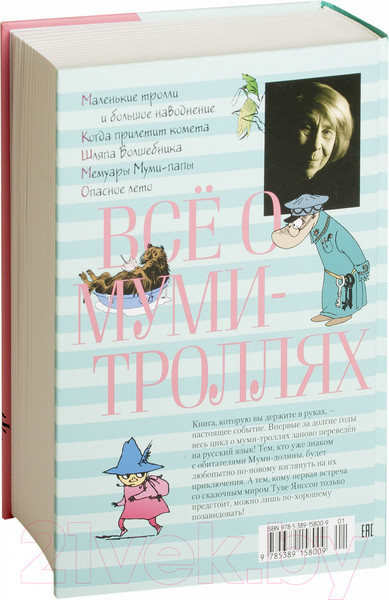 Изображение товара Книга Азбука Все о муми-троллях. Книга 1 (Янссон Т.)