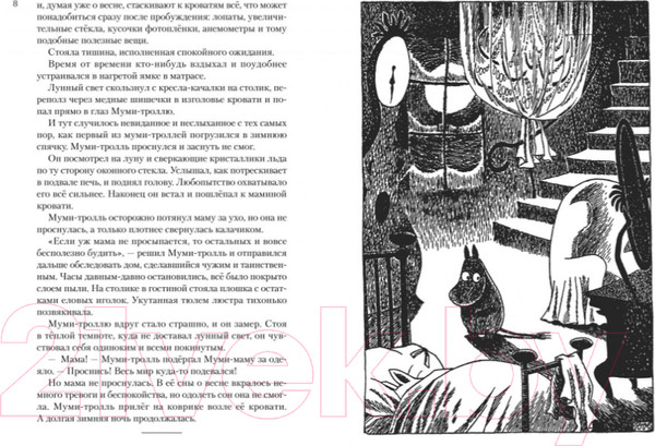 Изображение товара Книга Азбука Все о муми-троллях. Книга 2 (Янссон Т.)