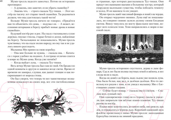 Изображение товара Книга Азбука Все о муми-троллях. Книга 2 (Янссон Т.)