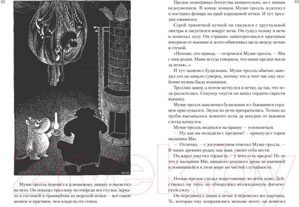 Изображение товара Книга Азбука Все о муми-троллях. Книга 2 (Янссон Т.)