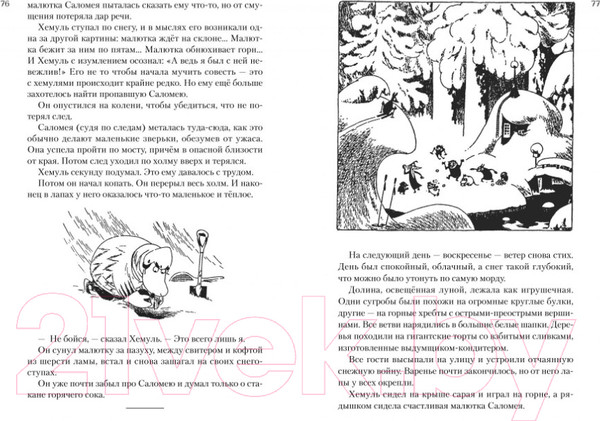 Изображение товара Книга Азбука Все о муми-троллях. Книга 2 (Янссон Т.)