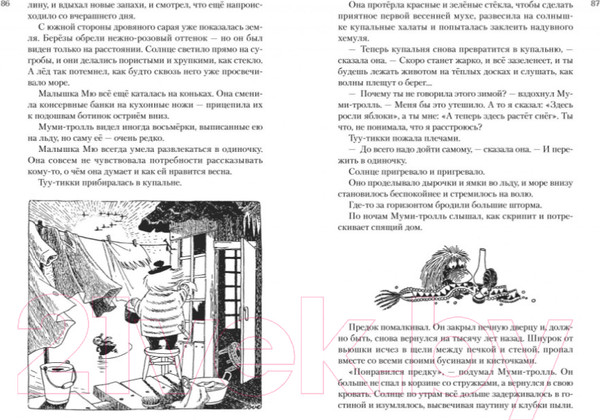 Изображение товара Книга Азбука Все о муми-троллях. Книга 2 (Янссон Т.)