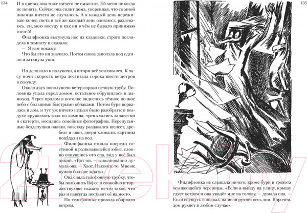 Изображение товара Книга Азбука Все о муми-троллях. Книга 2 (Янссон Т.)