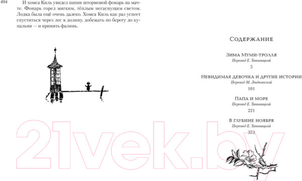 Изображение товара Книга Азбука Все о муми-троллях. Книга 2 (Янссон Т.)