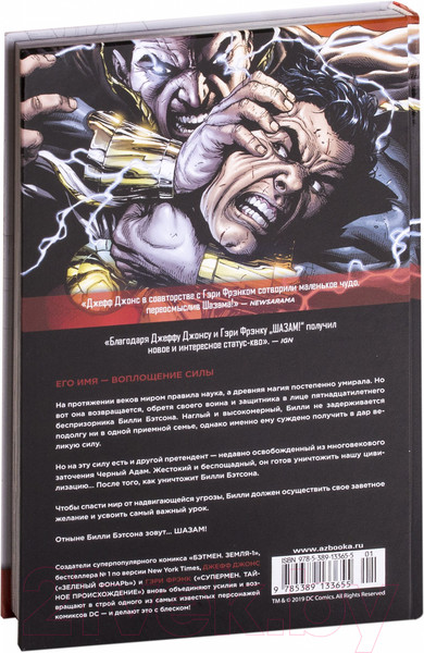 Изображение товара Комикс Азбука Шазам! Книга 1 (Джонс Д.)