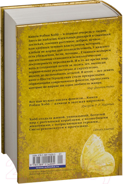 Изображение товара Книга Азбука Сага о Фитце и шуте. Убийца шута. Книга 1 (Хобб Р.)