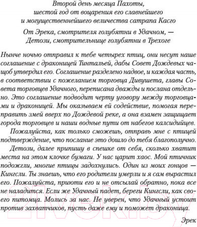 Изображение товара Книга Азбука Хроники Дождевых чащоб. Хранитель драконов. Книга 1 (Хобб Р.)