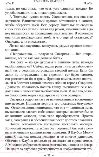Изображение товара Книга Азбука Хроники Дождевых чащоб. Хранитель драконов. Книга 1 (Хобб Р.)