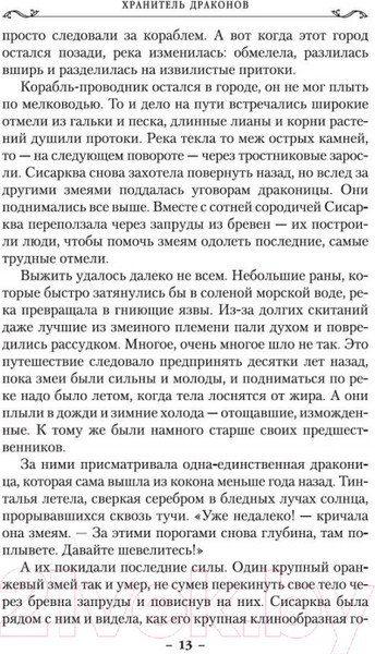 Изображение товара Книга Азбука Хроники Дождевых чащоб. Хранитель драконов. Книга 1 (Хобб Р.)