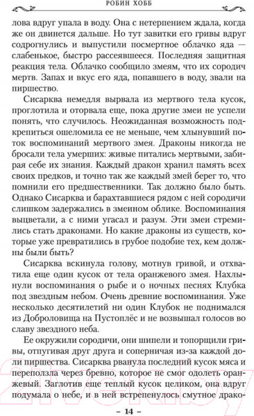 Изображение товара Книга Азбука Хроники Дождевых чащоб. Хранитель драконов. Книга 1 (Хобб Р.)