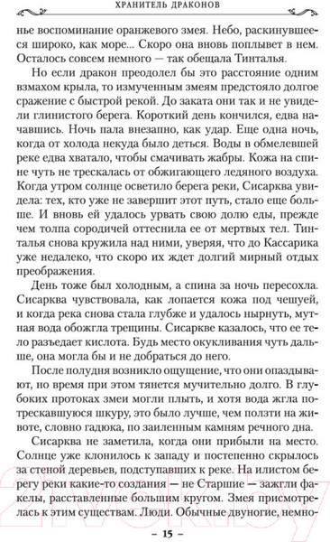 Изображение товара Книга Азбука Хроники Дождевых чащоб. Хранитель драконов. Книга 1 (Хобб Р.)