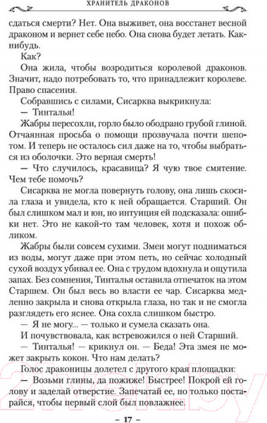 Изображение товара Книга Азбука Хроники Дождевых чащоб. Хранитель драконов. Книга 1 (Хобб Р.)
