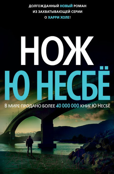 Изображение товара Книга Азбука Нож (Несбе Ю.)