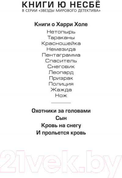 Изображение товара Книга Азбука Нож (Несбе Ю.)