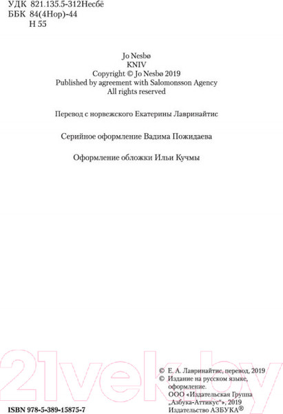 Изображение товара Книга Азбука Нож (Несбе Ю.)