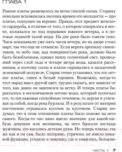 Изображение товара Книга Азбука Нож (Несбе Ю.)