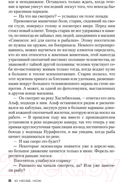 Изображение товара Книга Азбука Нож (Несбе Ю.)