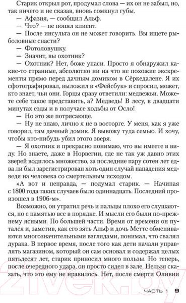 Изображение товара Книга Азбука Нож (Несбе Ю.)