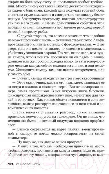 Изображение товара Книга Азбука Нож (Несбе Ю.)