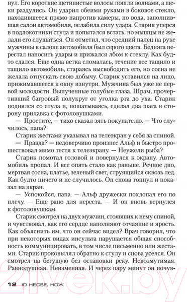 Изображение товара Книга Азбука Нож (Несбе Ю.)